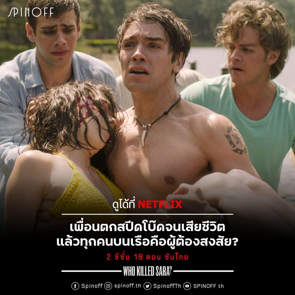 Who kill Tangmo???? 
ซีรี่ย์สนุกมากแบบเดาไม่ได้ สับขาหลอกไปมา  #แตงโม