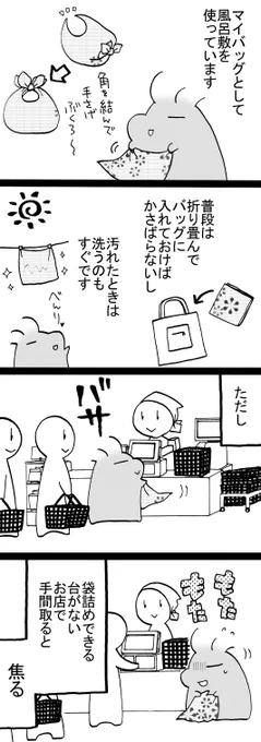 四コマ漫画「結ぶだけが手間」

風呂敷は「トコトコ関西」のときに京都で買ったものをずっと使っています。
とても便利です。

#御かぞくさま御いっこう #四コマ漫画 