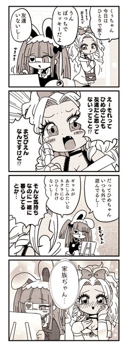 同棲時空のふたりもよかったら見てやってください 