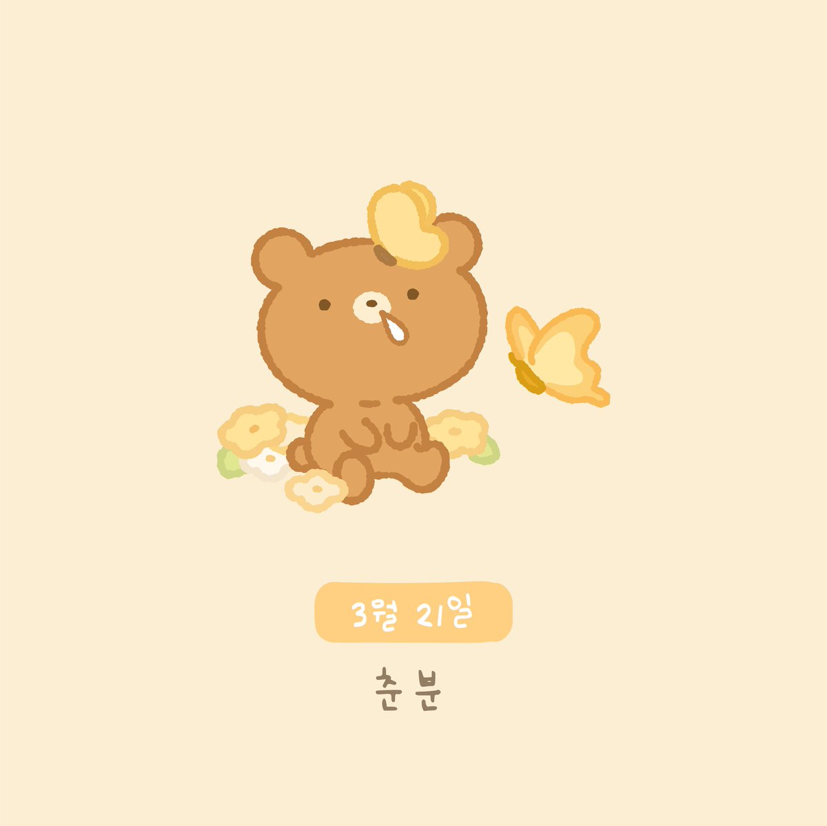 🌼 3월 기념일들