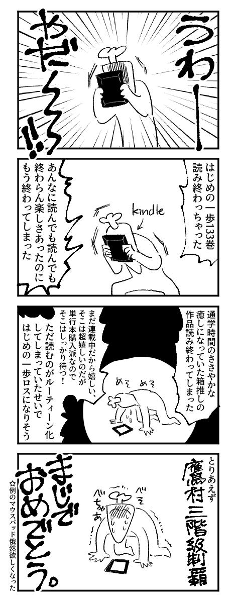 はじめの一歩133巻読み終わりました 