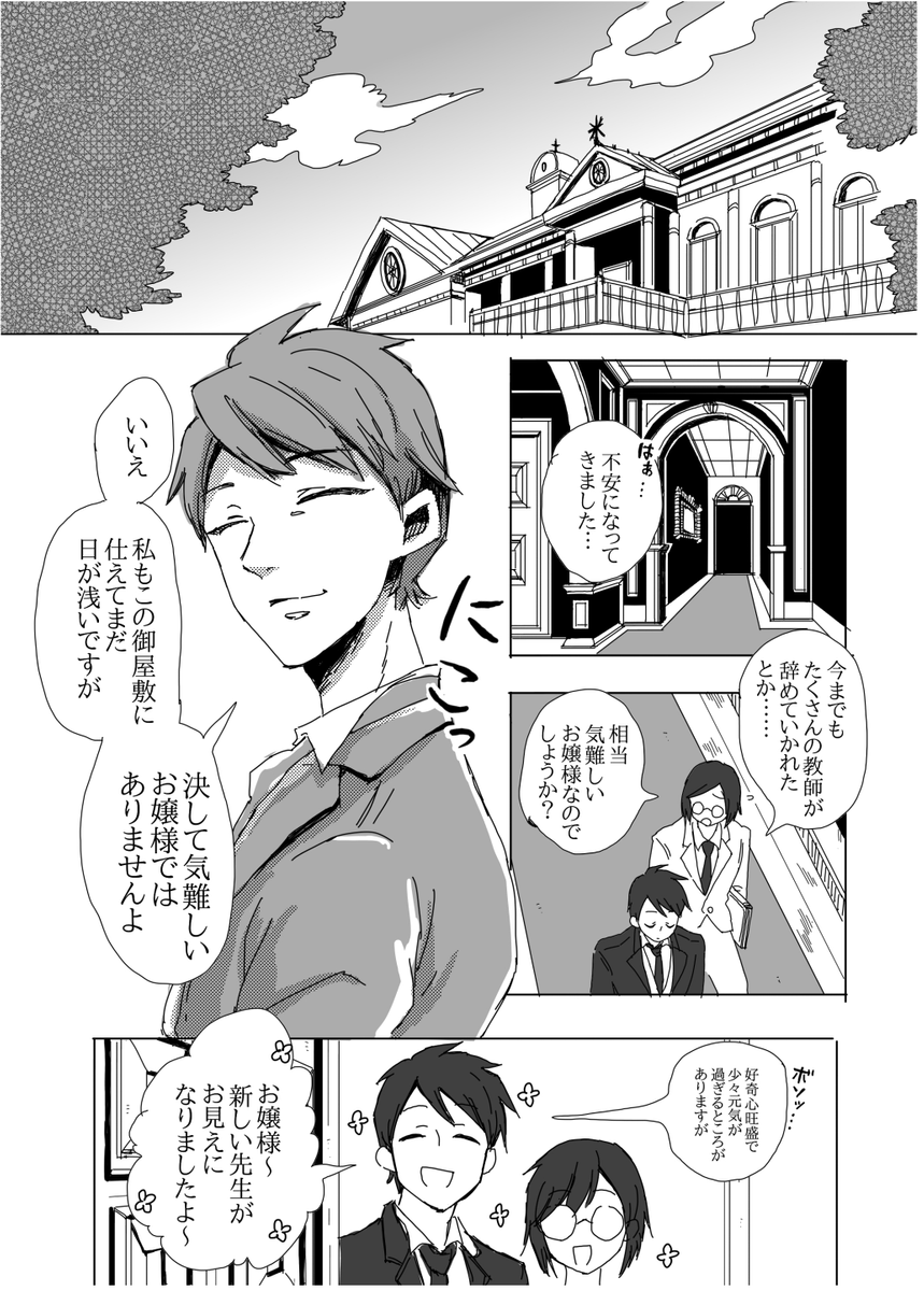 『お嬢様と執事』(2017)
#創作漫画 #主従 #ロリ (1/2) 