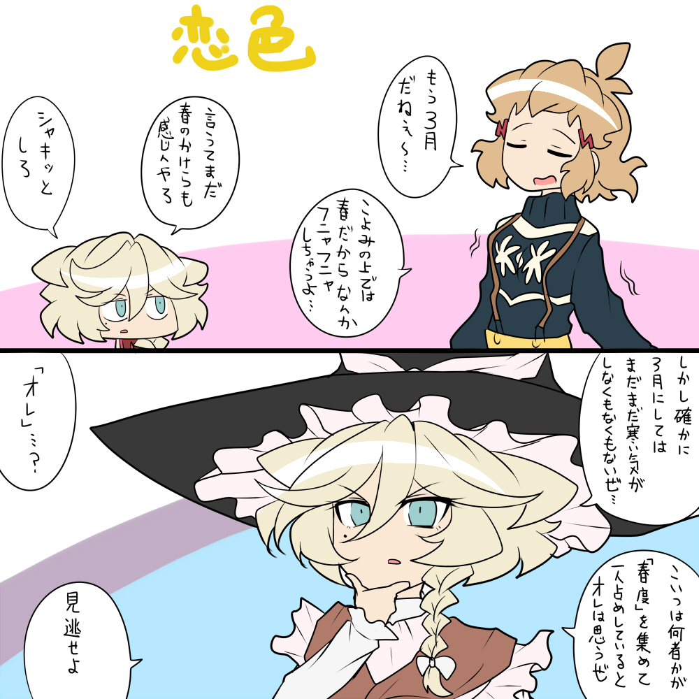 もう3月 