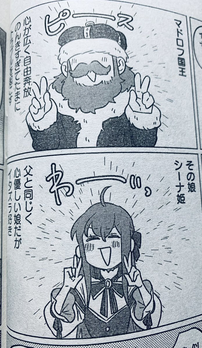 #騎士じいや
うっかりしてた!もう3月だ!

先月の27日に出たまんがライフ4月号にて、ぽわんぽわんマドロフ親子。のんき。 