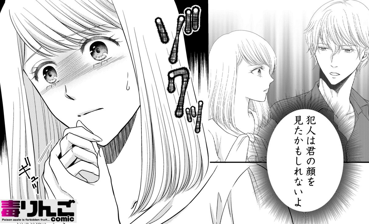 正体 染井為人 感想 考察 最新情報まとめ みんなの評価 レビューが見れる ナウティスモーション 17ページ目