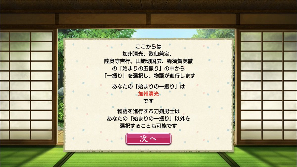 刀剣乱舞 対大侵寇強化プログラム 中盤 関連反応まとめ 2ページ目 Togetter