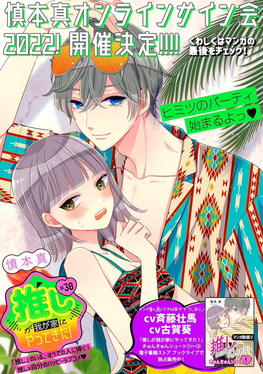 3月〜🌸3月は推しきた⑥巻の発売があるよ〜🌸🌸覚えといて〜🌸🌸🌸