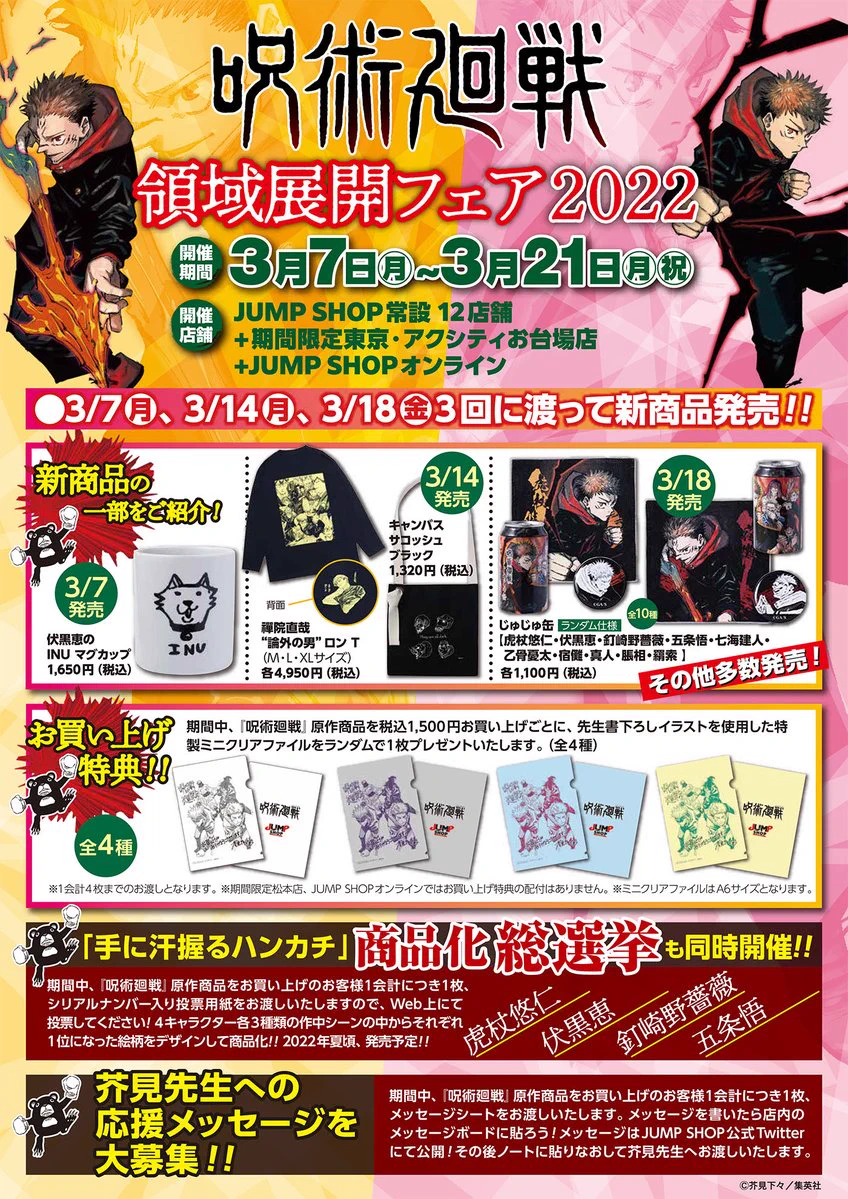 ジャンプショップ JUMP SHOP【公式】 on X: 