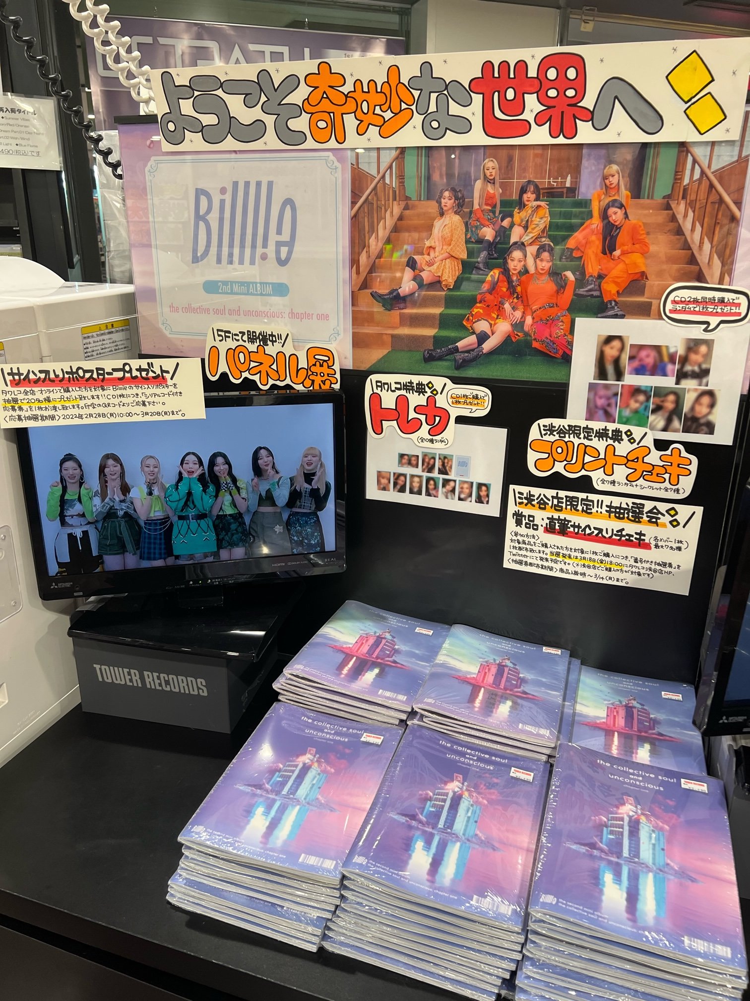 Billlie HARAM ハラム タワレコ チェキ コンプ