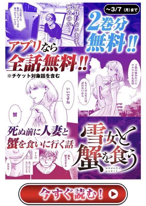 おお〜凄ーい7日まで2巻無料です!無職とセレブ人妻の不倫旅 「雪女と蟹を食う #マガポケ   