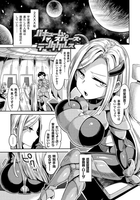 サンプル⑥ぴっちりスーツのダブルヒロインが触手植物に犯される話 