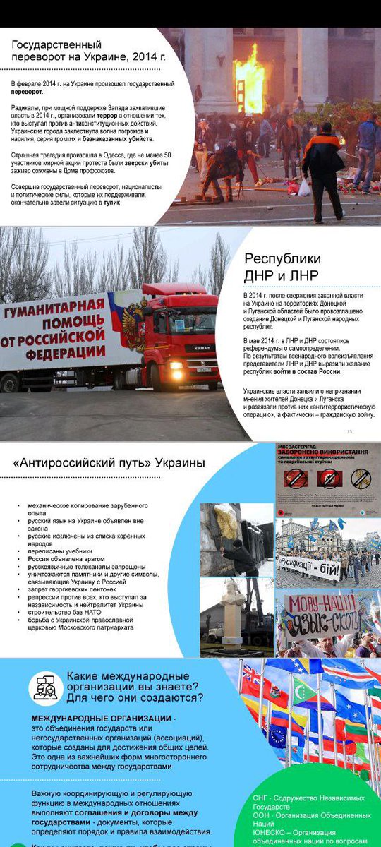 violettagrudina's tweet photo. Учитель истории прислал мне школьную презентацию для всероссийского онлайн-урока по обществознанию и истории. 

Вот этим будут пичкать наших детей. Сам учитель против пропаганды и попросил опубликовать эти сведения.

#НетВойне #ЯпротивВойны https://t.co/qc3CnhonjK