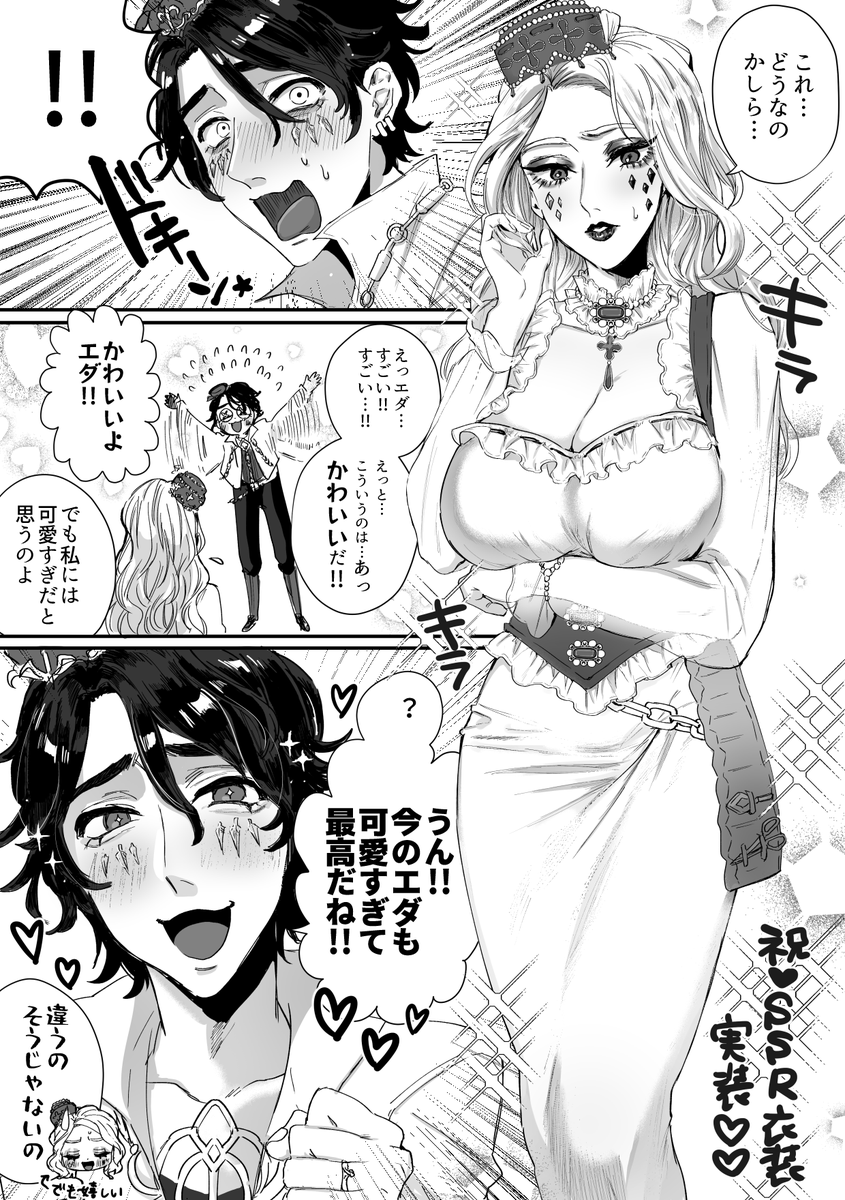 ミルエダお揃い衣装うれしいね漫画 