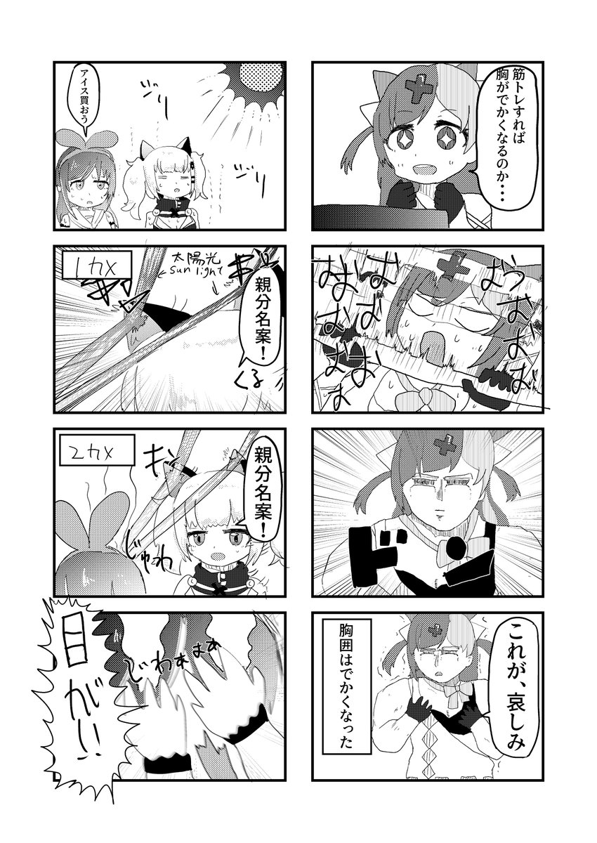 古のVtuber4コマまとめ(2/6) 