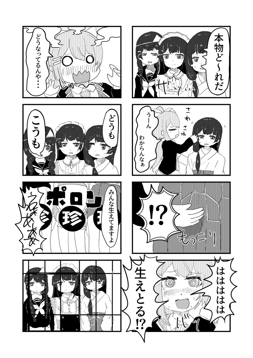 古のVtuber4コマまとめ(2/6) 