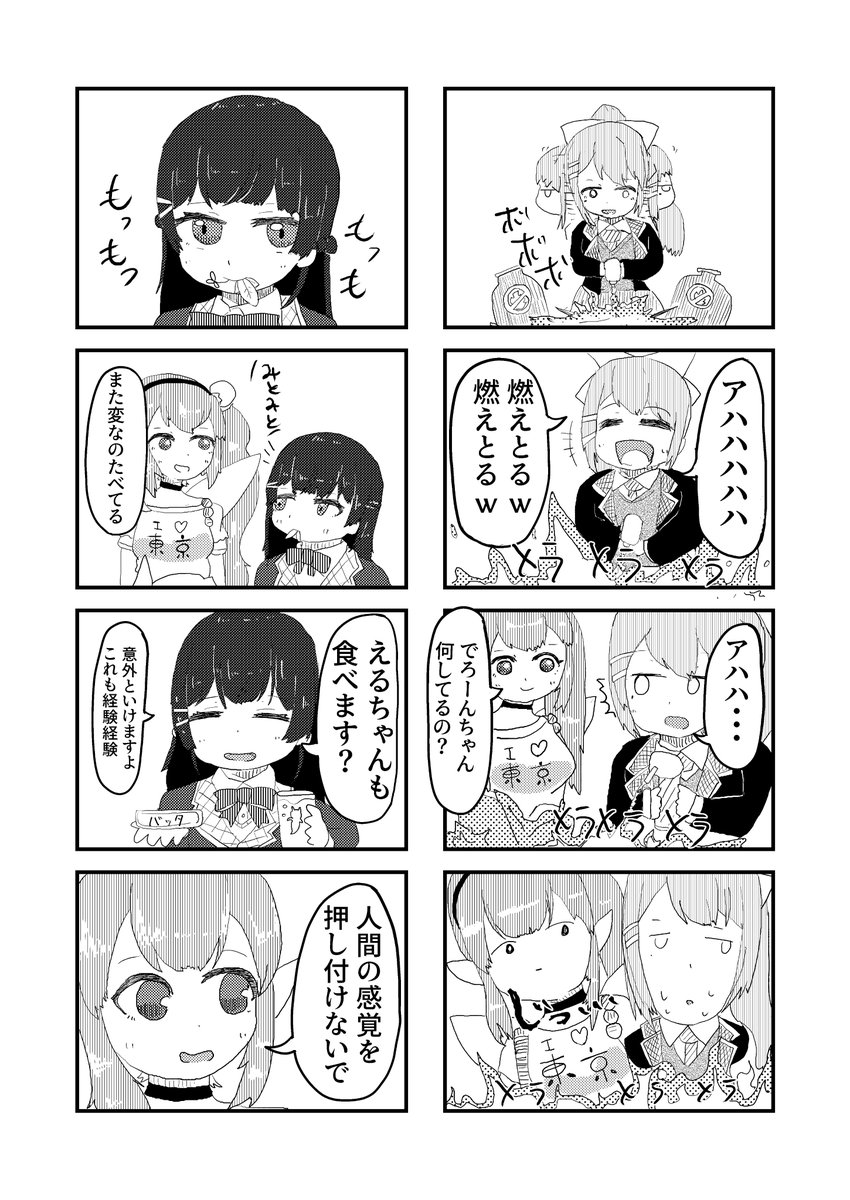 古のVtuber4コマまとめ(3/6) 