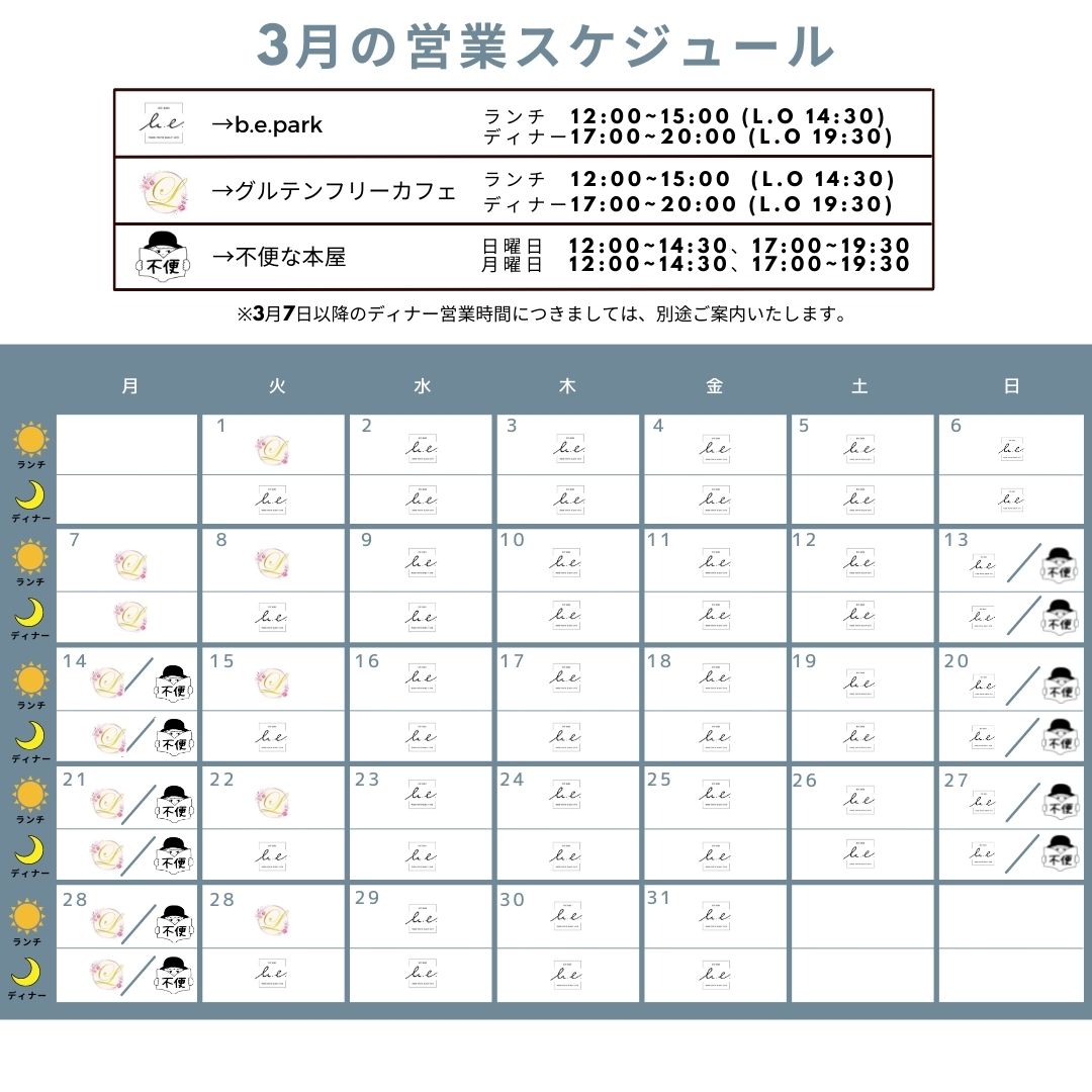 bepark_2020's tweet photo. こんばんは🔆

ディナーの営業始まってます！
今日も元気にお客様お待ちしております‼️

3月の営業スケジュールも添付してある写真になりますのでチェックをお願いします🌞
（3月7日以降は都の申請により多少営業時間が前後する可能性があります）

今月もよろしくお願い致します❗️❗️ https://t.co/2JpwbYU62g