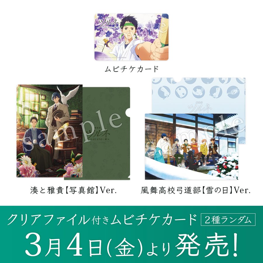ツルネ 風舞高校弓道部 Tv未放送episode第十四話digest Pv Blu Ray Dvd 五 Release アニカンドットジェイピー