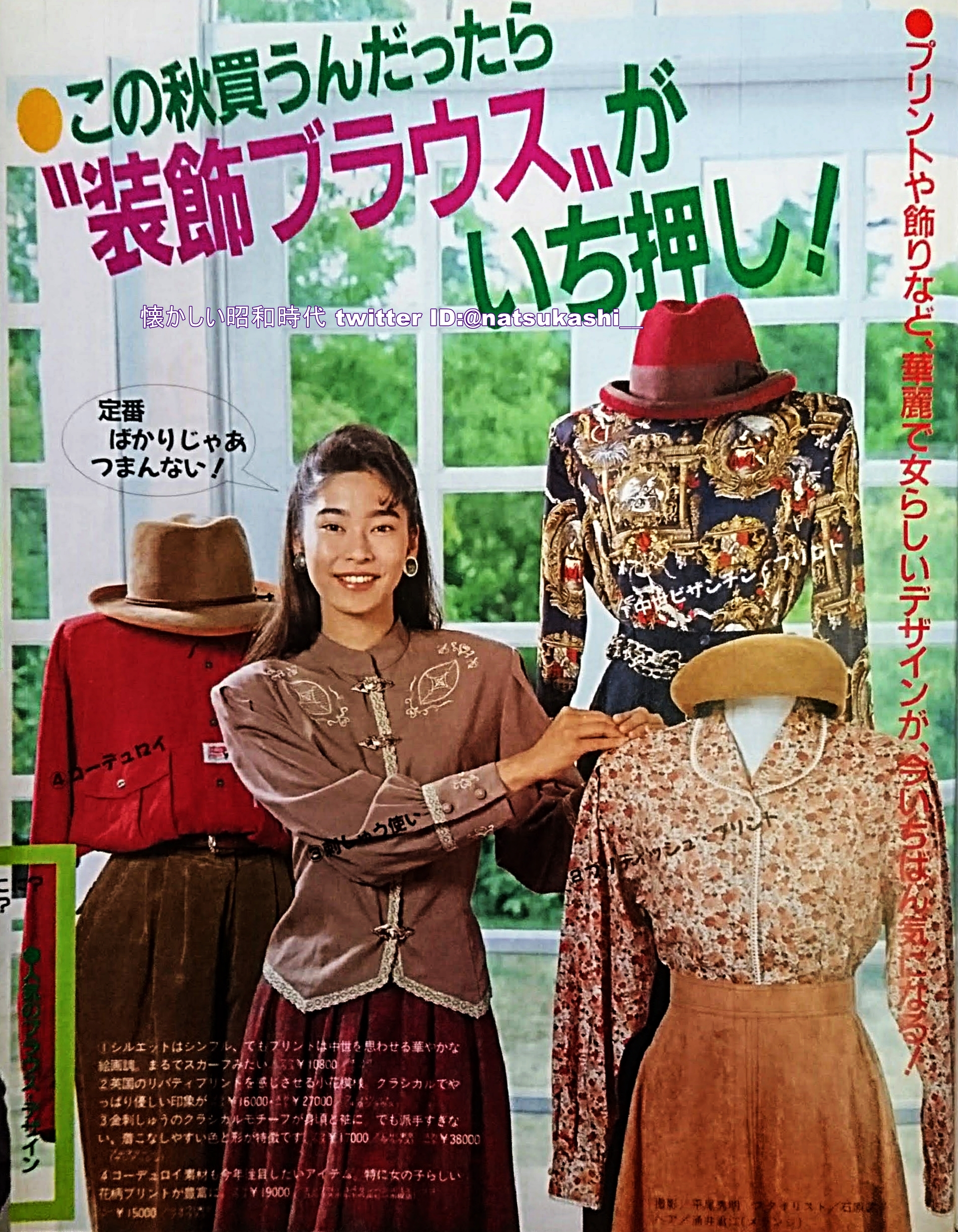 ニッセン 1992年 夏号 Nissen カタログ ファッション