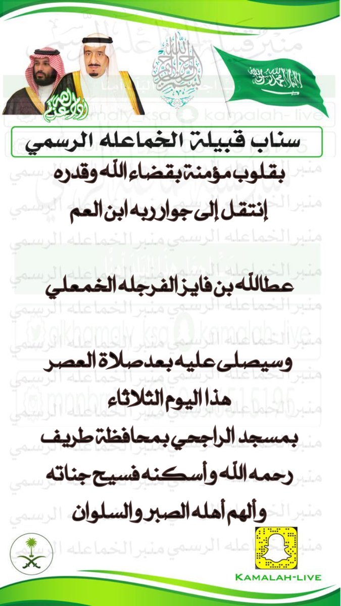 #الخماعله_من_عنزه
كلنا للفناء ولله وحده البقاء 
والحمدلله على كل حال