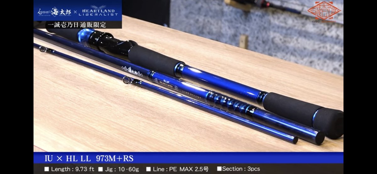 希少実釣行未使用 issei海太郎×ハートランド リベラリスト 973M+ 希少実釣行未使用 issei海太郎×ハートランド リベラリスト 973M+