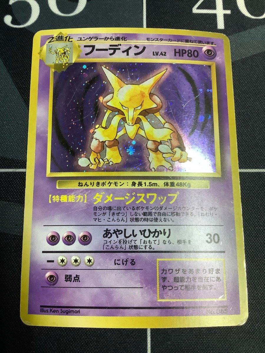 ポケモンgo フーディンの入手方法 能力 技まとめ 攻略大百科