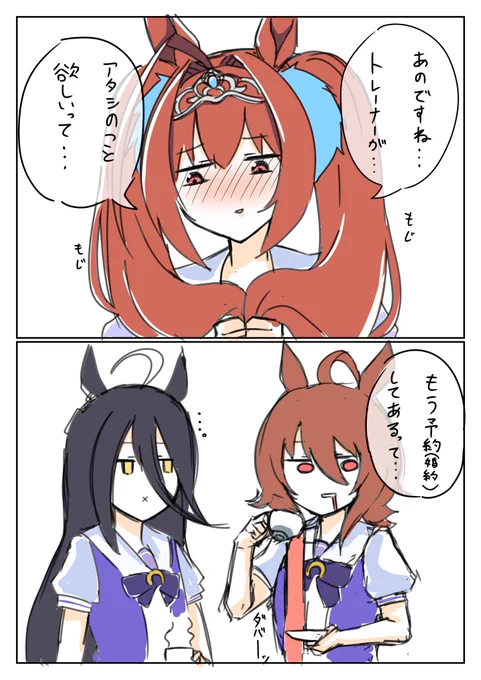 前回の続き #ウマ娘 