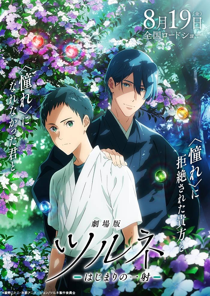 AniPlaylist  Tsurune Movie: Hajimari no Issha Theme song on Spotify &  Apple Music