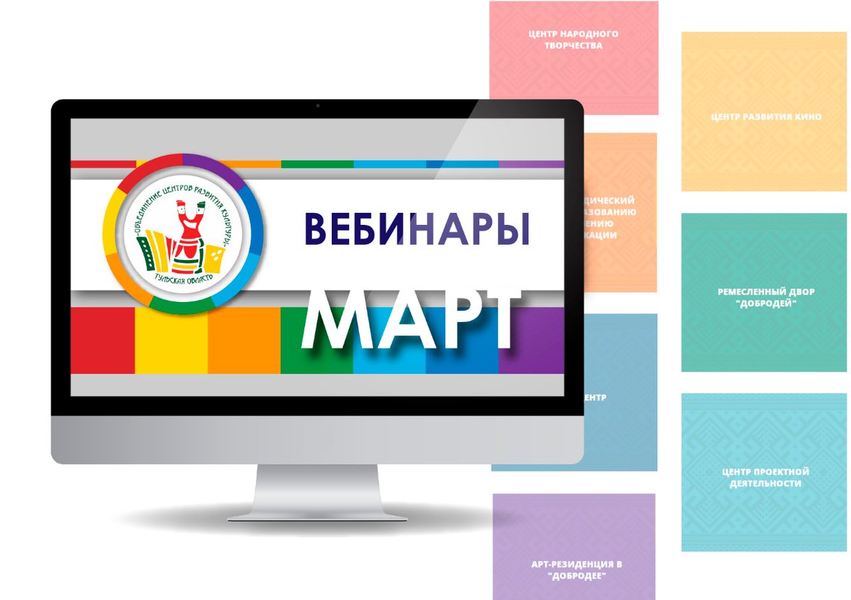 Объединение центров приглашает на вебинары
Подробнее:
ocktula.ru/news/obedineni…
#Тула #ТульскаяОбласть #ОЦРК71 #ОбъединениеЦентров #ТулаКультура #Культура71