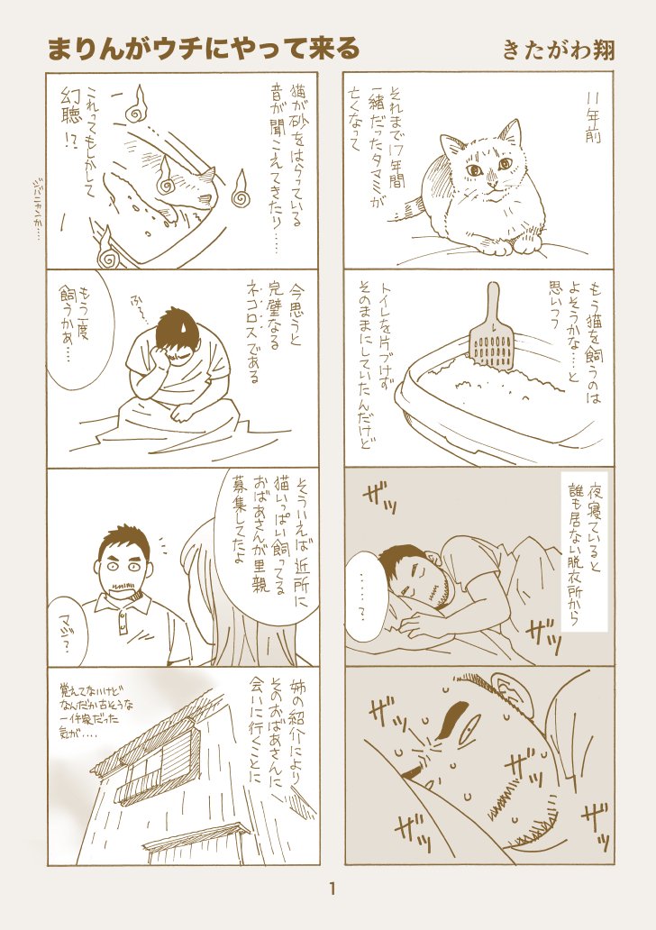まりんがウチにやって来る その1 