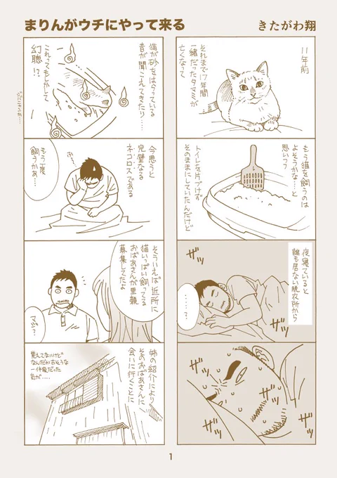 まりんがウチにやって来る その1 