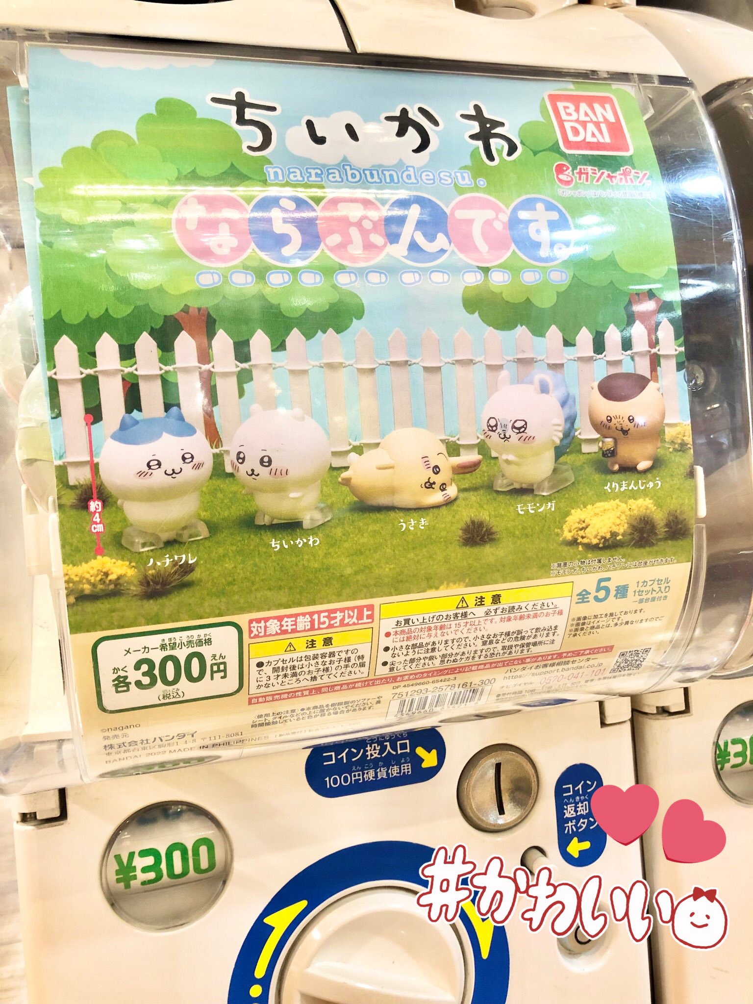 ちいかわ おかおのスクィーズ」が6月6日よりカプセルトイにて