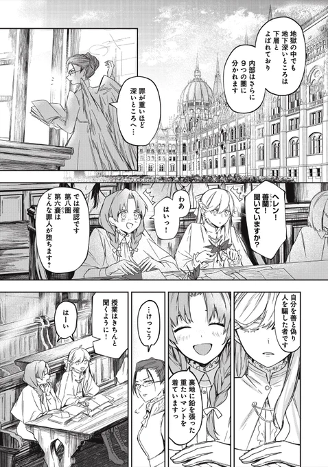 ショタが地獄の迷宮でお姉さんたちに守られる話
1

(「アルバの少年と地獄の女王」2巻より) 