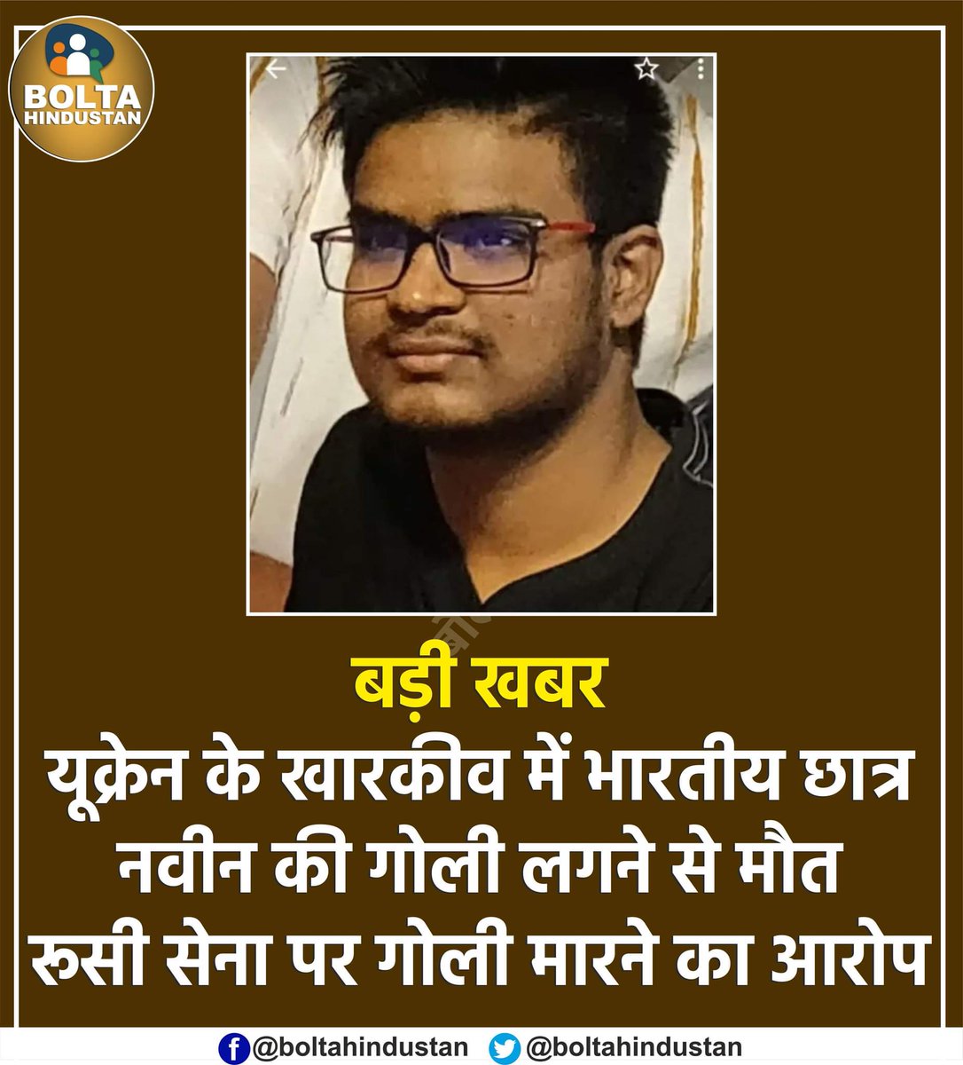 We are Sorry Naveen.. RIP 🙏🇮🇳