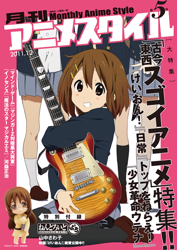 【 #アニメスタイル の書籍 】雑誌「月刊アニメスタイル」第5号は「古今東西スゴイアニメ特集!!」です。取り上げた作品は『日常』『トップをねらえ!』『少女革命ウテナ』『魔法のスター マジカルエミ』等。2011年刊行。アニメスタイル ONLINE SHOPで新品を販売しています。https://t.co/VQssoNvbrY