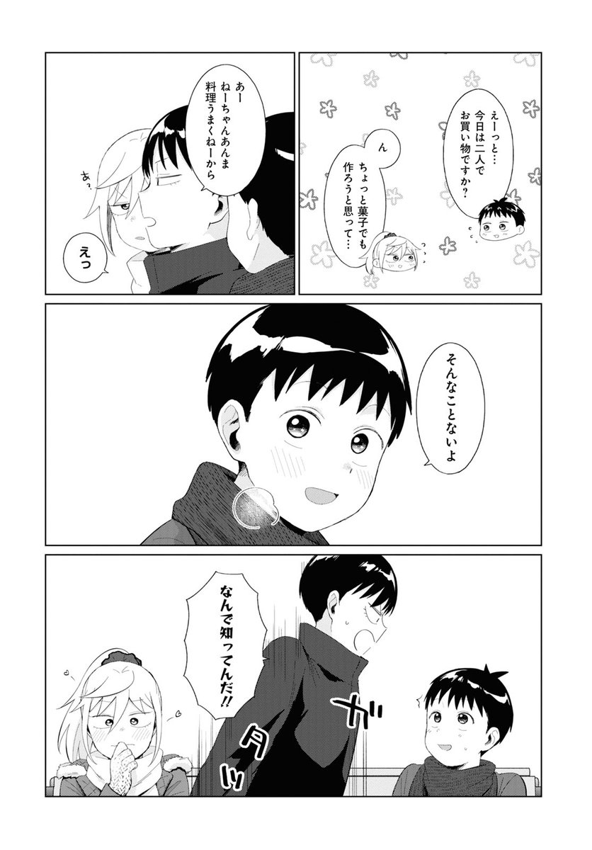 不良っぽい子がひとめぼれした話102 