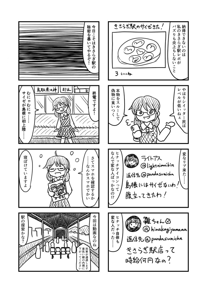 宇佐見と菫子ときさらぎ駅(2/2) 