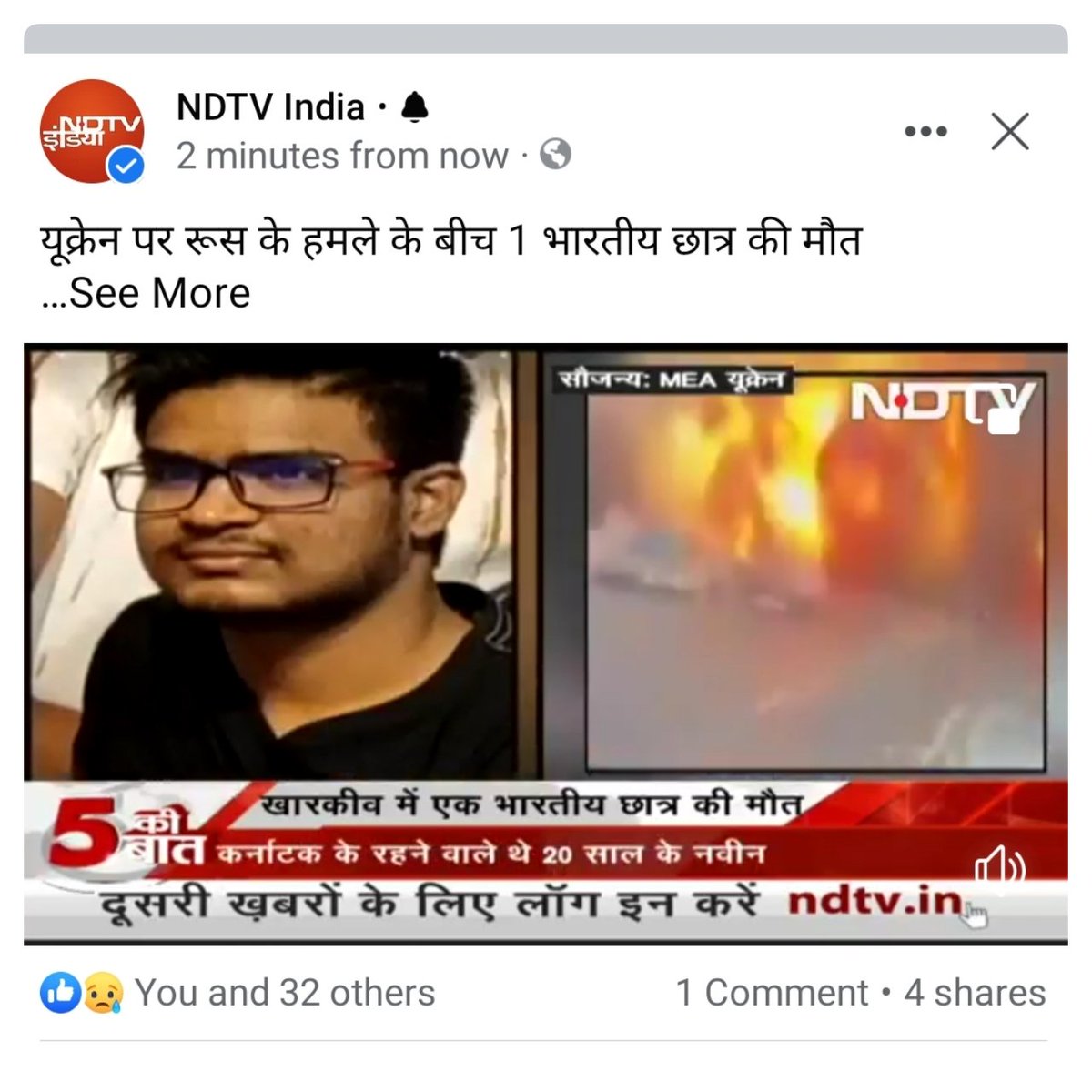 TunnaAmit's tweet photo. यूक्रेन हमले में मेडिकल छात्र श्री नवीन जो कर्नाटक के रहने वाले थे उनकी मौत की दुःखद समाचार मिला।
ईश्वर मृत आत्मा को अपने श्रीचरणों में जगह दे और परिजनों को इस विपदा को सहन करने की असीम शक्ति प्रदान करे #Ripnavin
@RahulGandhi @priyankagandhi https://t.co/fUnPIHsO68