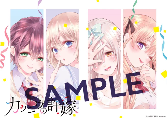 🔅 当たる 🔅 

「週刊少年マガジン」14号 
巻頭カラー #ッコウの許嫁 ポスター3名様に! 

✅フォロー 
✅リツイート 

3/6(日)23:59まで 

規約・詳細 
🔻🔻🔻🔻 
https://t.co/QWmrch76n0 

*デザインは変更になる可能性があります。
#カッコウの許嫁公式プレゼント 