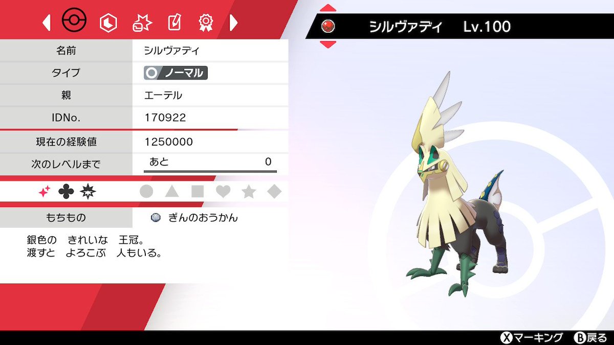 ポケモンgo シルヴァディの色違い 入手方法と実装状況 攻略大百科
