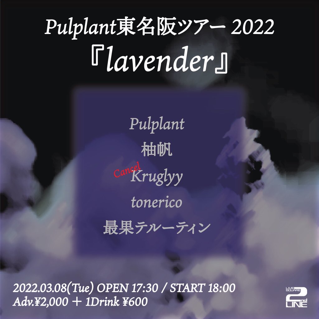itu_ss's tweet photo. 3月のライブ!です!
最果テルーティン
03/02(水)南堀江knave
03/06(日)京都GATTACA
03/08(火)福島LIVE SQUARE 2ndLINE
03/19(土)京都GROWLY
03/31(木)梅田Zeela
THE天国カー
3/12(土)京都ネガポジ
全部いい日ばかり!みんなで楽しみたい!連絡お待ちしておりますー!#liveListT https://t.co/pISkfx2P1X