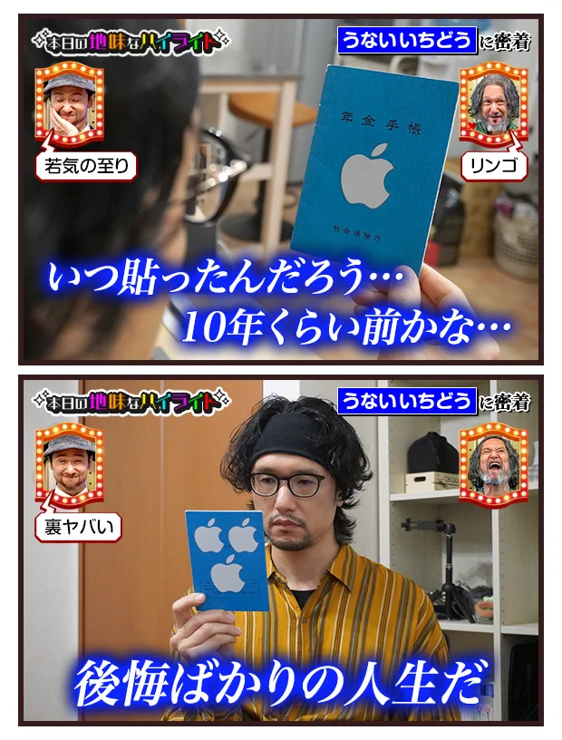 年金手帳に…アップルのステッカーを4枚も貼ってしまっていたw