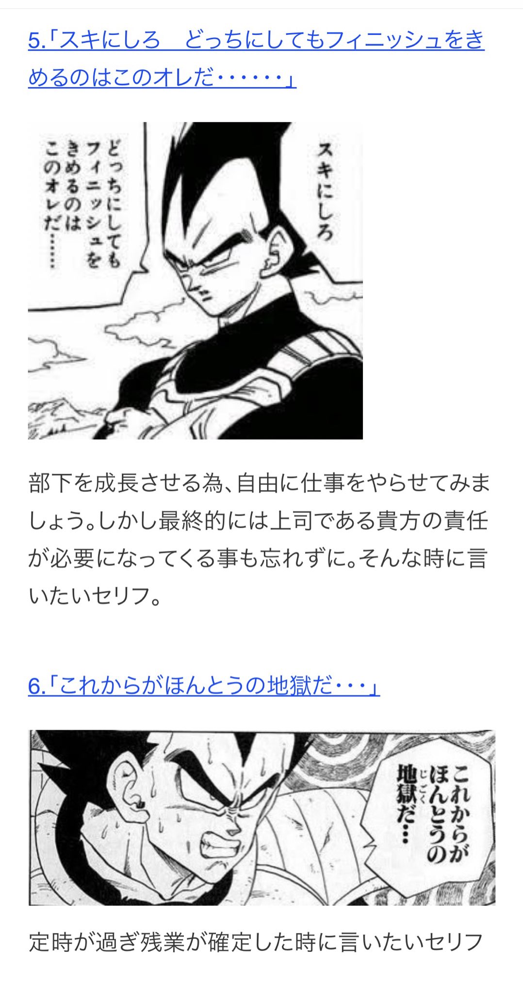 リボルバーズ 丸谷 4月から社会人になる皆様へ 今後ビジネスシーンで使えるベジータのセリフをまとめましたので是非参考にしてみてください T Co 6qm4mbasvd Twitter