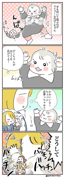 赤ちゃんの攻撃、容赦ないがち
#育児絵日記 #育児漫画 