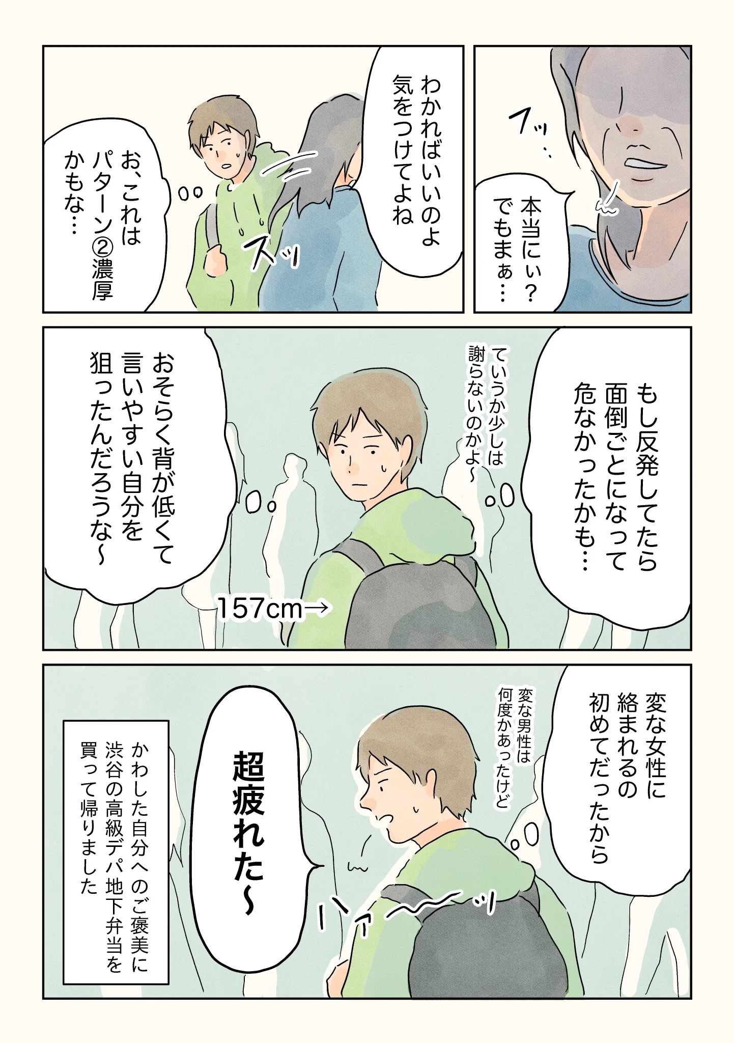 春になると増えてくる？渋谷で変な女性に絡まれて因縁をつけられる！
