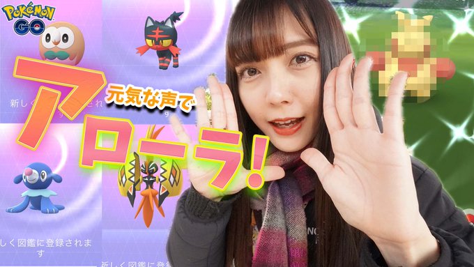 ポケモンgoで アローラ地方 が話題に ポケgo トレンディソーシャルゲームス