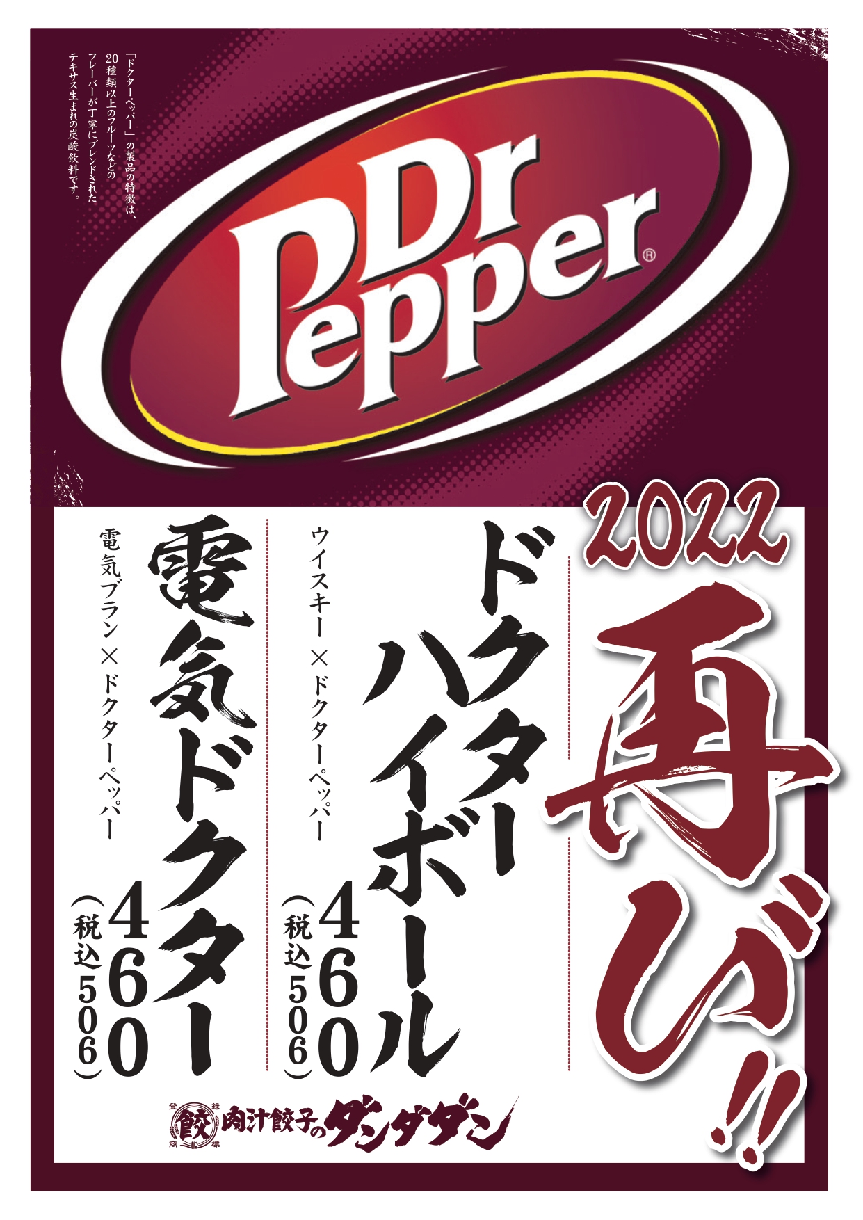 肉汁餃子のダンダダン 公式 ありがとうございます ドクターハイボール 税込506円 ウイスキー ドクターペッパー 電気ドクター 税込506円 電気ブラン ドクターペッパー 3 1以降 多くのお客様からご好評いただいております この機会に