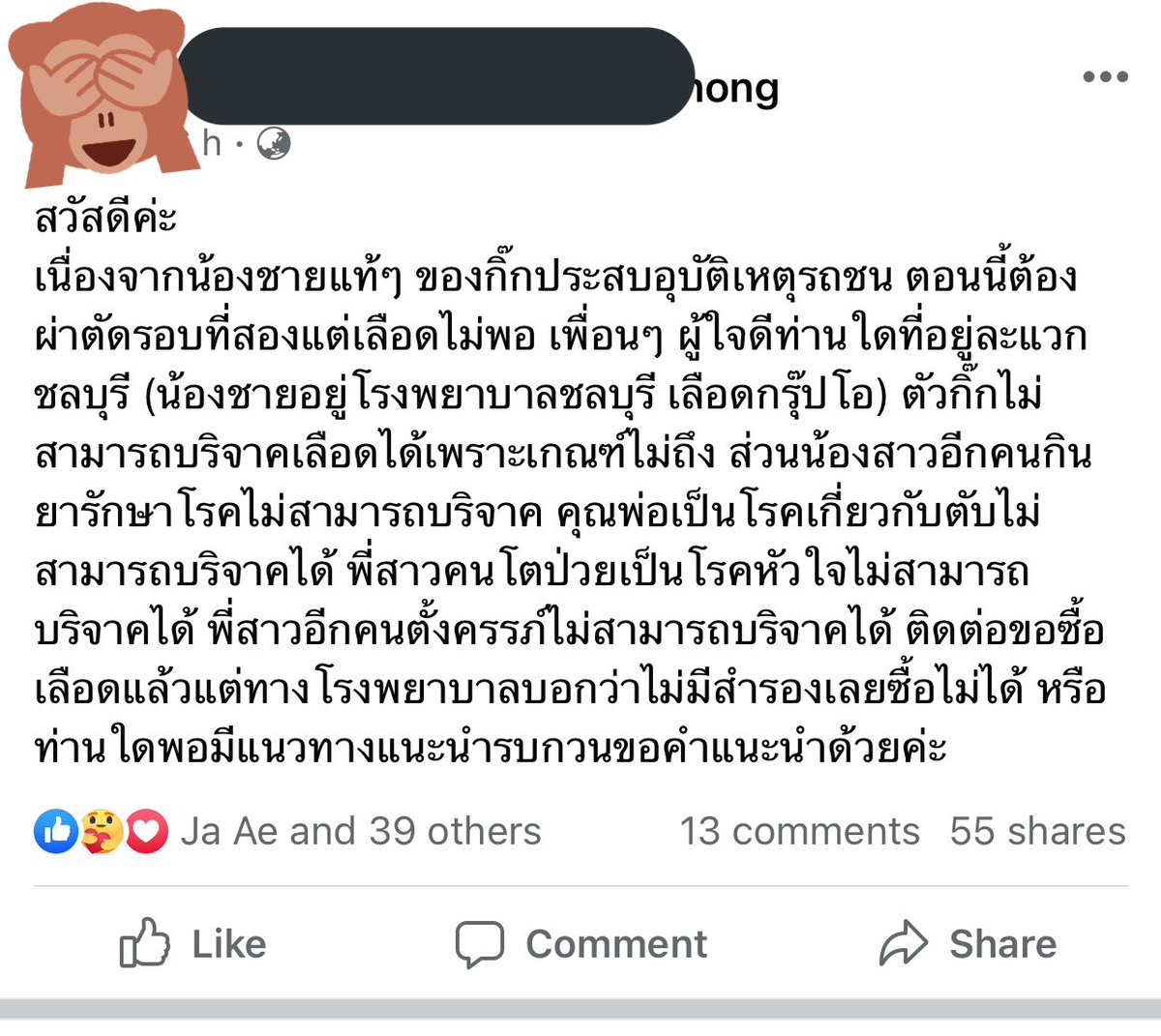 เป็นครั้งแรก ไม่คิดว่าตัวเองจะต้องมาโพสต์หาเลือดแบบนี้เลย เพื่อนๆ ท่านไหนสามารถช่วยเหลือได้ขอรบกวนด้วยนะคะ ที่จริงมีเพื่อนไปแล้วคนหนึ่ง แต่ไปถึงแล้วบริจาคไม่ได้เนื่องจากเมื่อสามวันที่แล้วมีกินยาแก้อักเสบไปเลยต้องขับรถกลับไปกลับชล-รังสิตเสียเที่ยวเลย