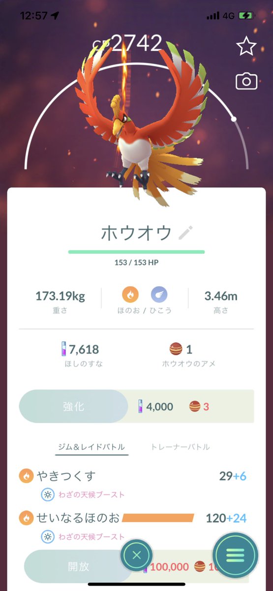 ポケモンgo ホウオウの入手方法 能力 技まとめ 攻略大百科 ポケモンgo ホウオウの入手方法 能力 技まとめ 攻略大百科