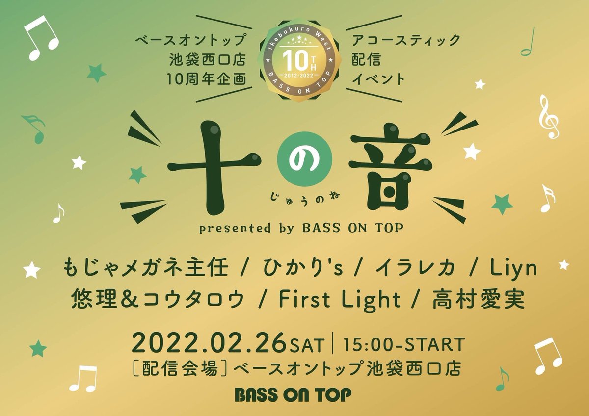 FirstLight_Band's tweet image. 【Thank you BASS ON TOP!!】

02/26(土) ベースオントップ池袋西口店 (@bassontop_EX)

1. あのねの音
2. 虚譚詩
3. 小夜なら

youtu.be/eh4r2QHZkk4
(※配信ライブ)